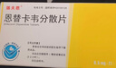 [瑞夫恩] 恩替卡韦分散片 0.5mg*21片/盒 8盒装 实拍图