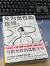 身为女性的选择（上野千鹤子继《始于极限》《厌女》之后又一代表作！写给所有女性的清醒之书，中文简体版正式引进！突破父权，大胆豪放，直言不讳，鼓舞人心） 实拍图