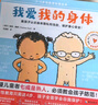 我爱我的身体（3~6岁性教育科普绘本） 童书 一升二衔接 小升初衔接 实拍图