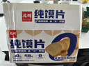 兆辉（ZHAOHUI）原味纯馍片900g整箱装 烤馍片独立包装馒头片早餐饼干休闲零食 实拍图