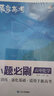 【高三冲刺】蝶变高考小题必刷 2026高考一轮复习 高考必刷题新高考小题狂做基础题填空题基础题小题狂练高三一轮复习基础题专项训练必刷题 全国通用 【数学+物理+化学+生物】 晒单实拍图