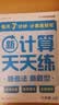 学而思新升级数学计算天天练六年级上每天7分钟整页智能拍批小学数学速算专项训练计算能手小达人小升初数学计算专项训练暑期作业 实拍图