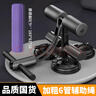 携首（XIESHOU）仰卧起坐辅助器家用健身器材吸盘式健腹器男女腹肌训练仰卧 （多维度套装）三吸盘起坐器+瑜伽垫 实拍图