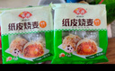安井 纸皮烧麦 蛋黄三丁馅烧卖 240g*2包 共8个 生鲜面点早餐半成品 实拍图