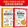 图解小学生英语音标：入门+练习册（套装2册 二维码听音频）发音技巧 真人口型图 书写训练 习题检测 实拍图