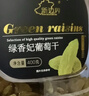 新边界 绿香妃葡萄干400g 新疆特产蜜饯果干免洗高端大颗粒提子吐鲁番 实拍图