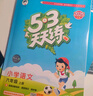 2025秋季53天天练小学语文六年级上册RJ人教版五三天天练5 3天天练5.3天天练5·3天天练学霸培优学霸提优 实拍图