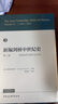 新编剑桥中世纪史第三卷，约900年至约1024年 实拍图
