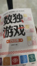 益智进阶数独游戏（全3册）四宫格六宫格九宫格小学生智力开发逻辑思维专注力训练游戏书 小学生数独玩具书 课外阅读书籍绿色印刷暑假课外书暑假自主阅读暑期假期读物 实拍图