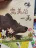 凯迪克银奖大师绘本系列：完美的一天（麦克米伦世纪童书馆）大奖绘本 低幼启蒙 幼儿园 3-6岁  实拍图