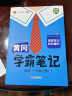 【年级版本可选】2025新版教材笔记1-6年级上册下册小学语文数学英语全套人教版北师大版外研版3起点新版课本同步知识教材解读课堂学霸笔记升级版 【2本】语文+数学（人教版） 一年级 上册 实拍图