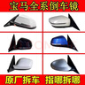 路透仕（LUTOUSHI）(ZM)宝马X1 X3 X4 X5 X6 X7 1 2 3GT 5 7系倒车镜总成 后视镜外壳 400[原装拆车*[询价联系客服] 实拍图