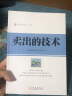卖出的技术 日 林辉太郎 汤志华 以交易为生 炒股书籍买入技巧 股票技术实操 股价融资融券金融基金 实拍图