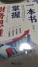 一本书掌握财务思维 实拍图