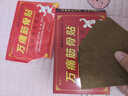 姚本仁万痛筋骨贴腰肌劳损消痛贴颈椎肩周腰椎关节痛黑膏贴跌打损伤运动疼痛贴红外消痛贴 【万痛筋骨贴3盒装】24贴 实拍图