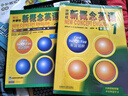 新概念英语 新华书店正版 中小学生用书0基础入门外语学习工具书全套 外语自学教程智慧版1234教材 1-4练习册 朗文外研社新升级版 【推荐套装】新概念英语1教材+练习册 实拍图