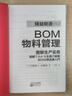 精益制造012：BOM物料管理 实拍图