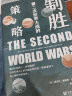 甲骨文丛书·制胜：第二次世界大战的策与略 晒单实拍图