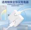 瑞卡瞬适用魅族20Pro充电器80W快充meizu魅族20手机充电器线魅族21pro快充头20classic数据线67w双Typec 【充电头+1米线】双C口（套装） 实拍图