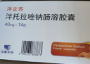 [泮立苏] 泮托拉唑钠肠溶胶囊40mg*14粒/盒 实拍图