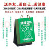 健康日历.2024   全网4000万粉丝科普达人医路向前巍子 科普日历 2024贺岁礼 366个小知识关键时刻能救命 实拍图