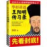 华杉讲透王阳明传习录 这回真正透彻理解阳明心学！ 实拍图