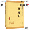 【正版包邮】古文观止 樊登推荐 (上下两册 ) 原著 全本全注全译三全本 岳麓书社 新华书店旗舰店国学古籍书籍图书 古文观止【中华书局 经典藏书系列】 实拍图