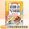 斗半匠 看拼音写词语四年级上册 人教版拼音拼读专项练习册生字练习默写看拼音写生字词语专项强化练习 开学季 实拍图