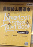 麦芽点读书 美国幼儿园课本preK（全8册）英语启蒙分级阅读儿童绘本发声书小达人小考拉点读笔配套图书 实拍图