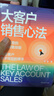 大客户销售心法张坚【京东随机签名版】 源自惠普的销售技能 满足客户需求背后的需求 教你创造大客户销售奇迹  大客户开发销售技巧书籍 图书 正版 实拍图