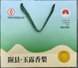 隰县玉露香梨 【顺丰现货】整箱香梨当季水果山西隰县小西天特产 孕妇水果送礼 9粒中果（净重约4.5斤）75+mm 实拍图