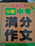 5年中考满分作文人教版 2025年初中满分优秀获奖范文大全作文素材积累写作技巧训练初中生模考真题解读 实拍图