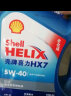 壳牌（Shell）蓝喜力全合成发动汽机油 蓝壳HX7 PLUS 5W-30 API SP级4L养车保养 晒单实拍图