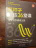笔杆子修炼36堂课：公文写作精进之道（新时代·职场新技能） 实拍图