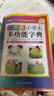 彩图版小学生多功能字典(32开大字护眼版) 笔画部首同义词近义词反义词词典 推荐本书(课标学字)与新华字典(阅读查字)搭配使用 夯实文字基本功 1-6年级工具书 实拍图