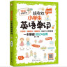 超有效图解小学生英语单词（大纲词 基础词 提高词 1200个小学单词 扫码听音频） 实拍图