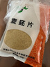 禾力康新疆特产美食 禾力康农科院小麦胚芽麦胚片 早餐高蛋白燕麦片杂粮 麦胚片420g*2包 实拍图