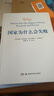 【包邮】2024诺贝尔经济学奖 国家为什么会失败 达龙·阿西莫格鲁，戴维·莱布森，约翰·A.李斯特 实拍图
