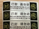 贾恩斯封口标签贴void一次性防拆撕毁无效贴纸手机封盒贴防撕毁标签贴封箱贴纸带背胶封条 中文已封请勿动100贴【8*2cm】 实拍图