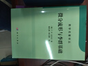 数学名著译丛：微分流形和李群基础（中译本） 实拍图