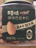 百草味本味甄果巴旦木仁500g 坚果干果零食特大果每日坚果 罐装送礼 实拍图