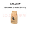 %Arabica阿拉比卡罕贝拉咖啡豆日晒SOE百分号200g源头直发 实拍图
