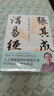 张其成讲《周易》系列（全二册）（易经+易传精讲。张其成四十年精研易理结合生活的实用之作） 实拍图