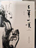 余秋雨散文作品全集 文化苦旅、中国文脉、行者无疆、千年一叹、山河之书、借我一生、中国文化课、老子通释、周易简释、暮天归思、霜冷长河等 文化苦旅+行者无疆+千年一叹+山河之书 全套4册 实拍图