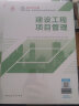 新大纲版】一建教材2024一级建造师2024教材建工社 网课优路教育网络课程课件建筑市政机电公路水利考试用书题库 24版一建【市政4科】官方教材 实拍图