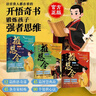 推恩令 漫画版千古奇谋（3册）普通孩子逆袭取胜的入世哲学 强者开悟奇书千古阳谋的真相 7-14岁儿童小学生科普百科为人处世秘籍 实拍图