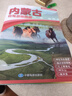 2025年新版 内蒙古自驾游地图册-中国分省自驾游地图册系列(第2版)(内蒙古地图 旅游地图)旅行装备 自驾游装备 实拍图