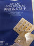 Member's Mark海盐苏打饼干 1.5kg*1袋 实拍图