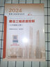 2026年新版】注册监理工程师2026教材土建 监理师教材网课真题土建交通水利全套优路教育视频题库课件监理师考试用书 土建案例】1本教材+1本提分密码+精讲 实拍图