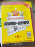 初中英语星级训练:阅读理解+完形填空(七年级中考新题型 第5版)/中学英语星级题库丛书 实拍图